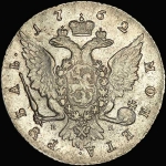 Рубль 1762 года  СПБ-НК
