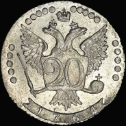 20 копеек 1764 года, ММД