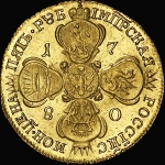 5 рублей 1780 года, СПБ