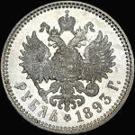 Рубль 1893 года, АГ