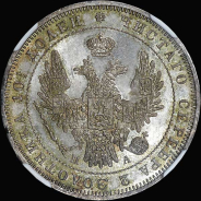 Полтина 1850 года, СПБ-ПА