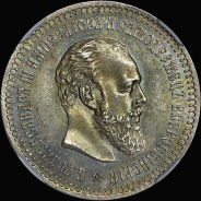 50 копеек 1886 года, АГ