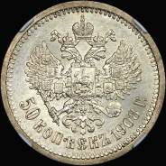 50 копеек 1908 года, ЭБ