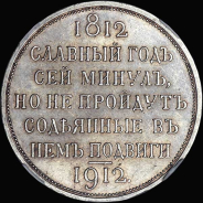 Рубль 1912 года  ЭБ