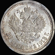 50 копеек 1913 года, ВС