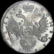 Рубль 1733 года