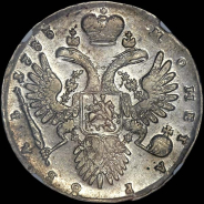 Рубль 1733 года