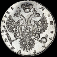 Рубль 1731 года