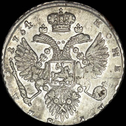 Рубль 1734 года