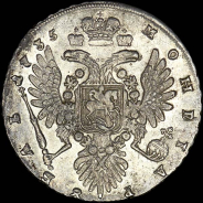 Рубль 1735 года