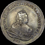 Рубль 1742 года, СПБ