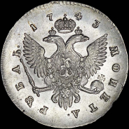 Рубль 1743 года, СПБ