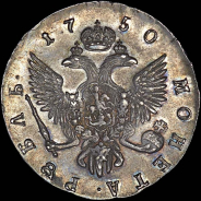 Рубль 1750 года, СПБ