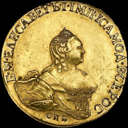 10 рублей 1756 года, СПБ-BS