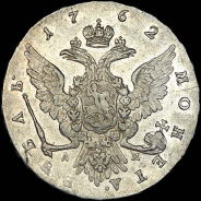 Рубль 1762 года, ММД-ДМ