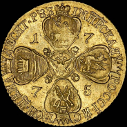 10 рублей 1775 года, СПБ-TI