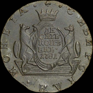 10 копеек 1781 года, КМ, "Сибирские"