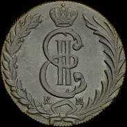 10 копеек 1781 года, КМ, "Сибирские"