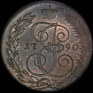 5 копеек 1790 года, КМ