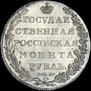 Рубль 1802 года, СПБ-АИ