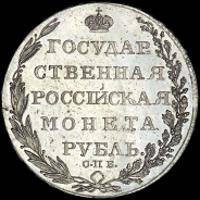 Рубль 1804 года, СПБ-ФГ