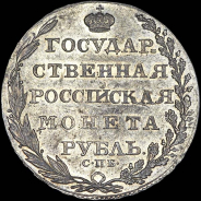 Рубль 1804 года, СПБ-ФГ