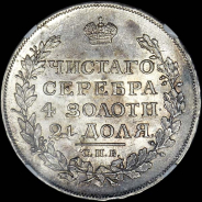 Рубль 1817 года, СПБ-ПС