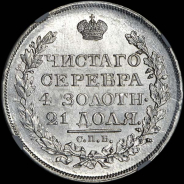 Рубль 1818 года, СПБ-ПС