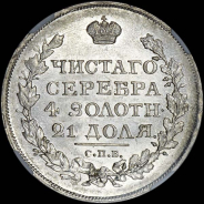 Рубль 1818 года, СПБ-ПС