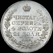 Рубль 1818 года, СПБ-ПС