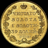 5 рублей 1819 года, СПБ-МФ