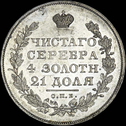 Рубль 1829 года, СПБ-НГ