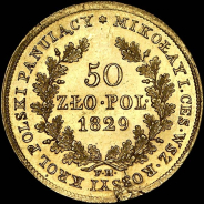 50 злотых 1829 года, FH