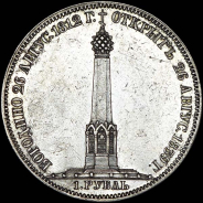 Рубль 1839 года