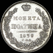 Полтина 1839 года, СПБ-НГ