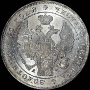 Рубль 1842 года, СПБ-АЧ