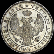 Рубль 1843 года, MW