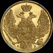 5 рублей 1844 года, СПБ-КБ