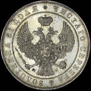 Рубль 1844 года, MW