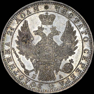 Рубль 1850 года, СПБ-ПА