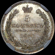 5 копеек 1851 года, СПБ-ПА