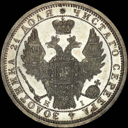 Рубль 1855 года, СПБ-НI