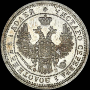 25 копеек 1857 года, СПБ-ФБ