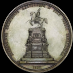 Медаль 1859 года “Открытие памятника Николаю I в Санкт-Петербурге“