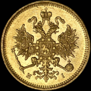 3 рубля 1872 года, СПБ-НI