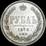 Рубль 1878 года  СПБ-НФ