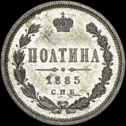 Полтина 1885 года, СПБ-АГ