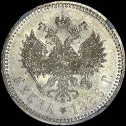 Рубль 1886 года, АГ