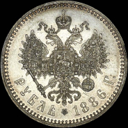 Рубль 1886 года  АГ