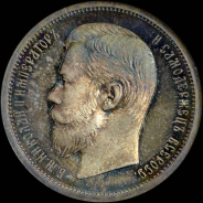 50 копеек 1907 года, ЭБ